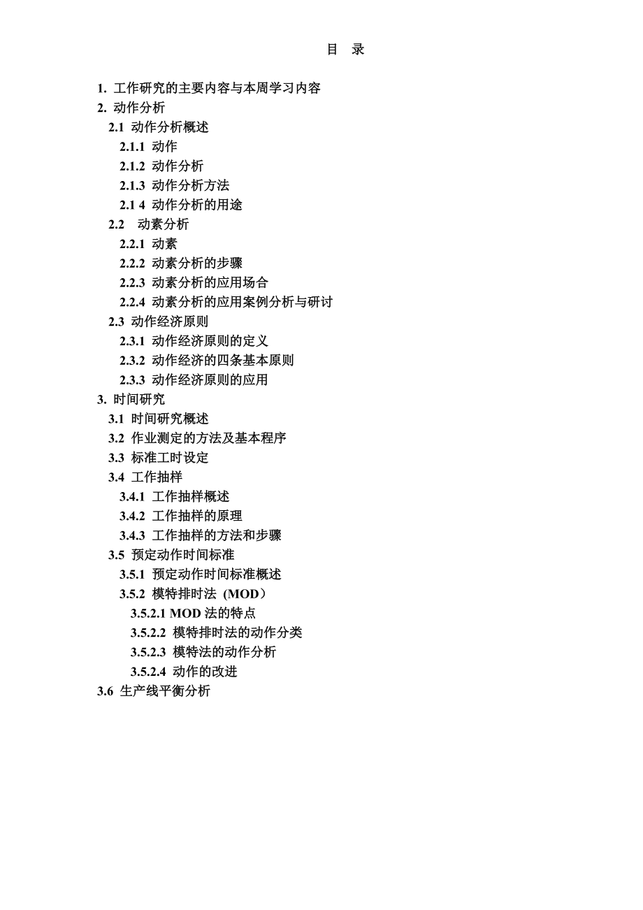 IE动作分析资料(DOC14)_第1页