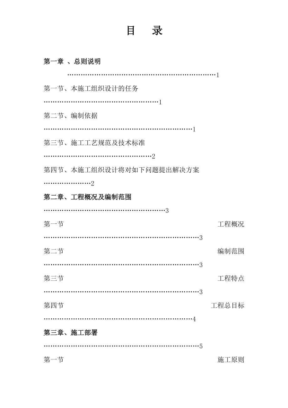 浦东电增容工程施工组织设计_第1页