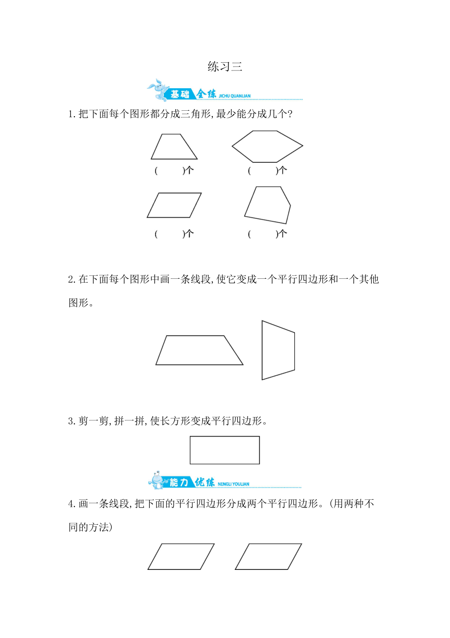 二年級(jí)上冊(cè)數(shù)學(xué)一課一練－第二單元練習(xí)三蘇教版_第1頁