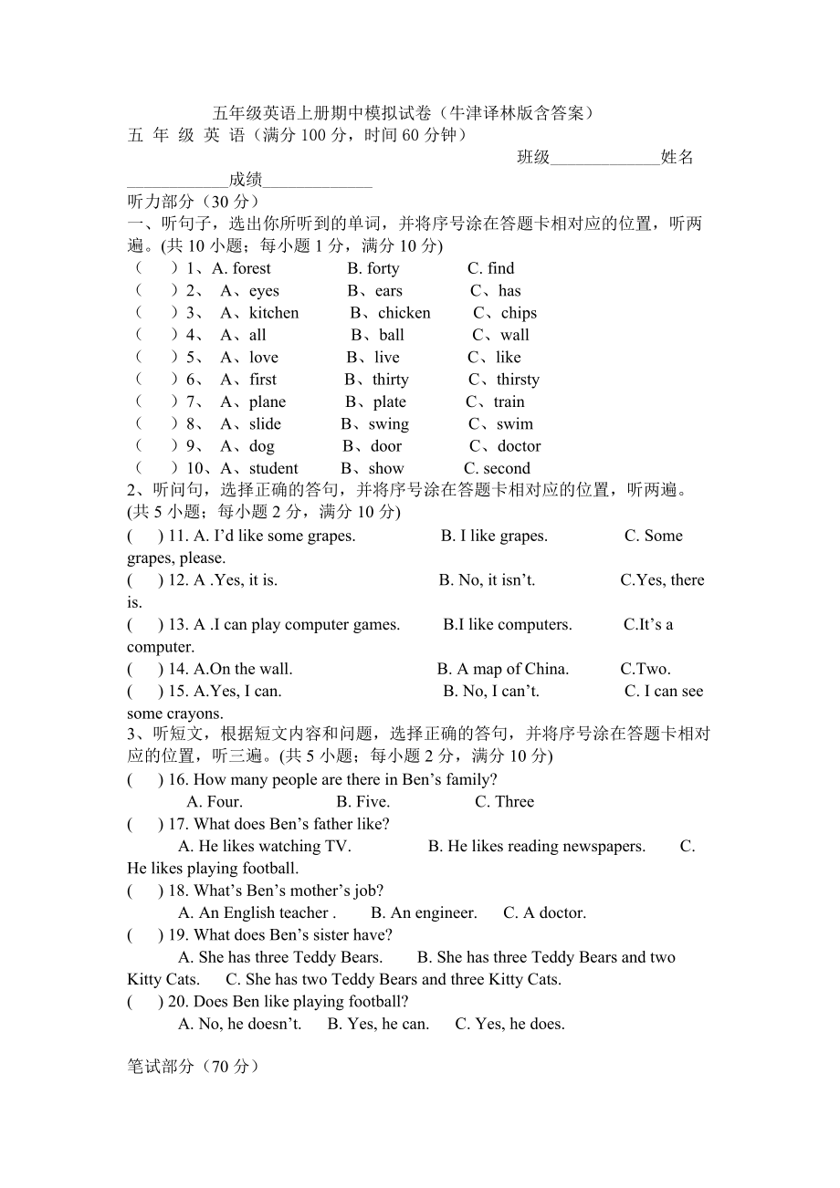 五年級(jí)上冊(cè)英語(yǔ)試題期中模擬試卷 牛津譯林_第1頁(yè)