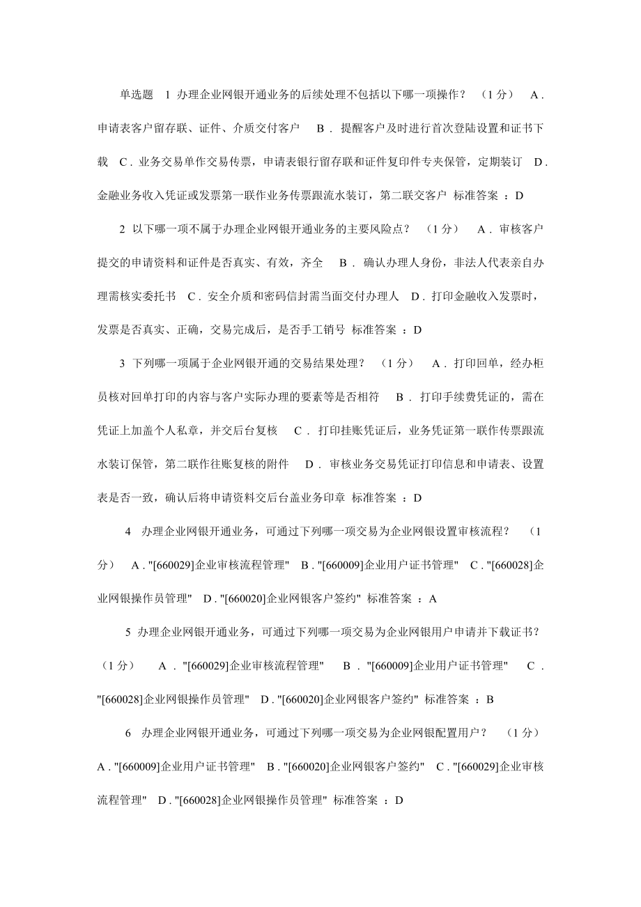 4473610123广东农信网络学院信宜联社264道柜员练习题答案_第1页