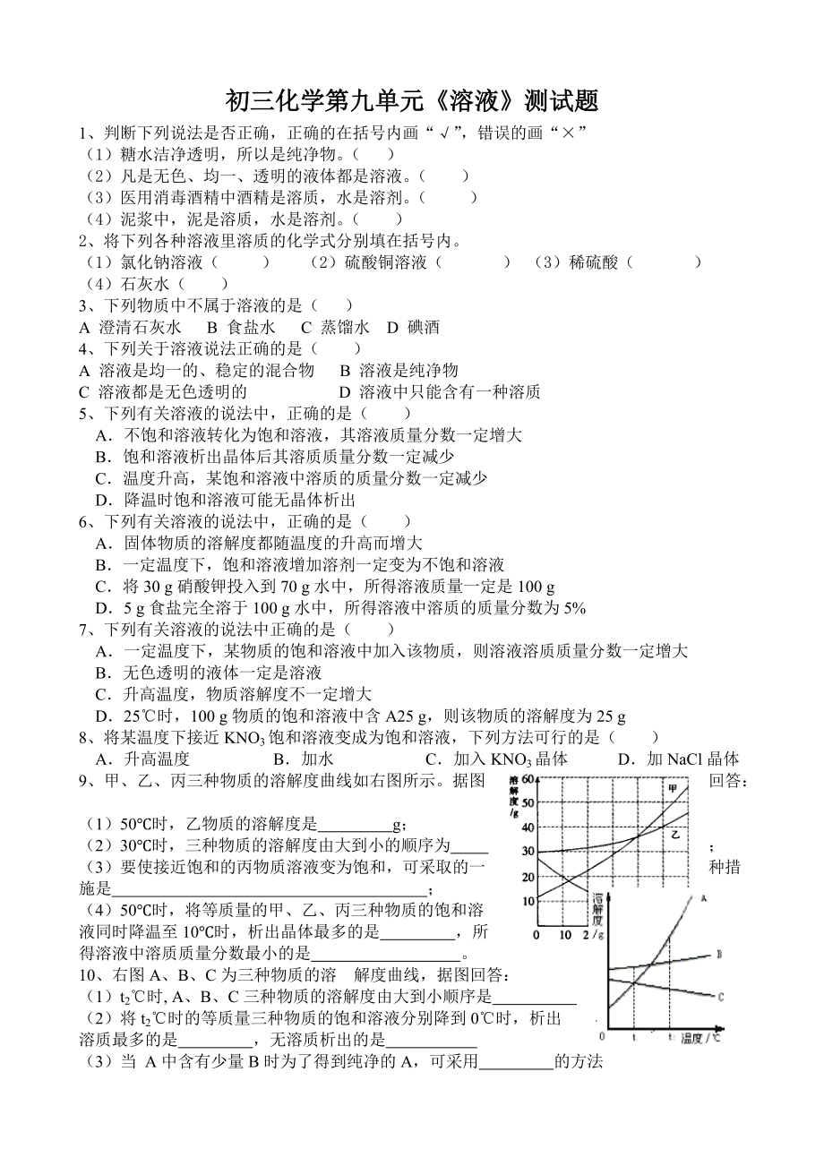 初三化学第九单元溶液测试题三