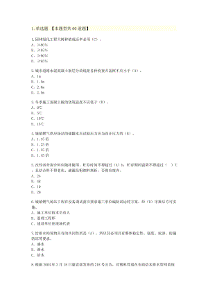 延續(xù)注冊市政公用工程24學時試卷282分[共11頁]