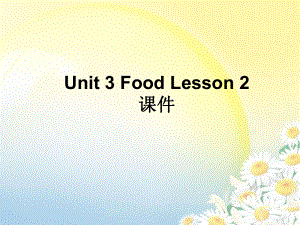 三年级上册英语课件Unit 3 Food Lesson 2 1｜人教新起点(共14张PPT)教学文档