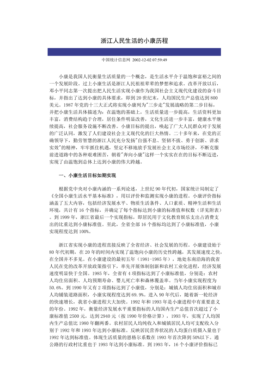 浙江人民生活的小康歷程_第1頁