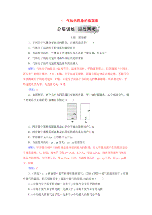 高中物理 第八章 氣體 4 氣體熱現(xiàn)象的微觀意分層訓(xùn)練 新人教版選修33