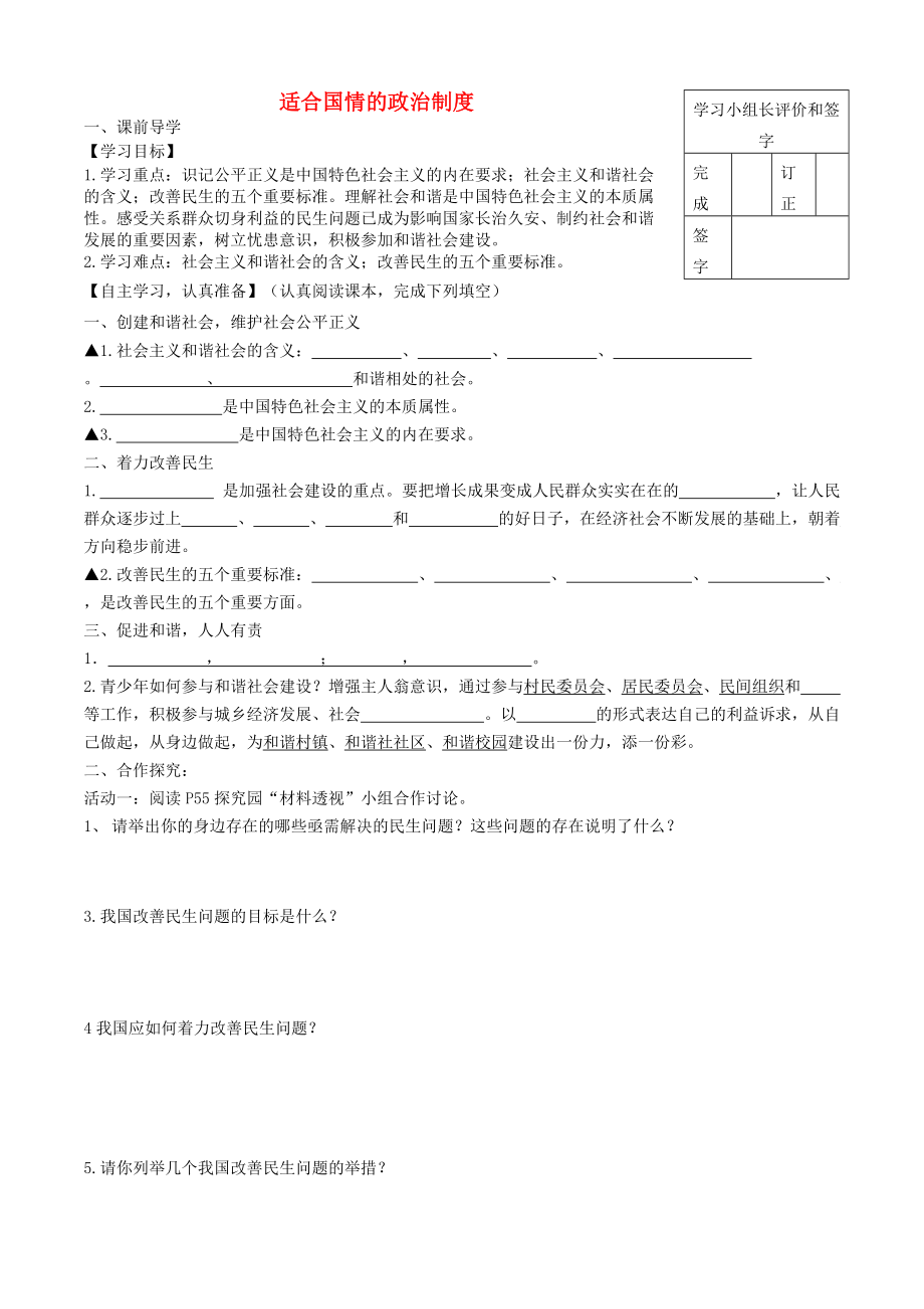 九年級(jí)政治全冊(cè) 第二單元 共同富裕 社會(huì)和諧 2.3 共建美好和諧社會(huì)學(xué)案1無(wú)答案 粵教版_第1頁(yè)