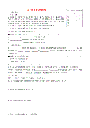 九年級政治全冊 第二單元 共同富裕 社會和諧 2.3 共建美好和諧社會學案1無答案 粵教版