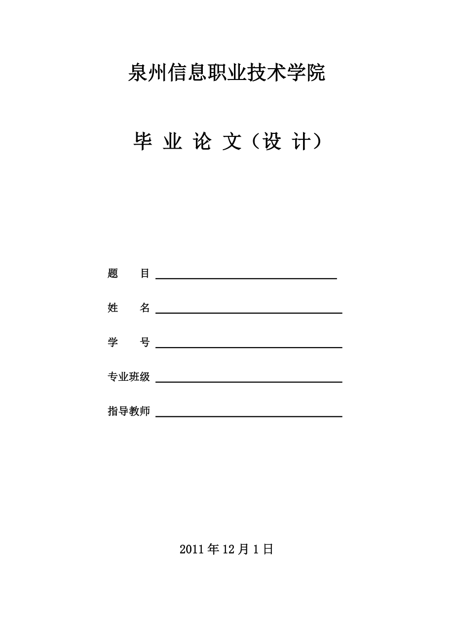 超市管理系統(tǒng)畢業(yè)論文_第1頁