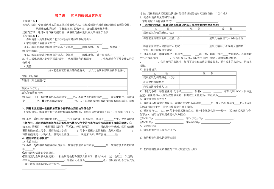 中考化學專題復習講練 第7講 常見的酸堿及其通性無答案_第1頁