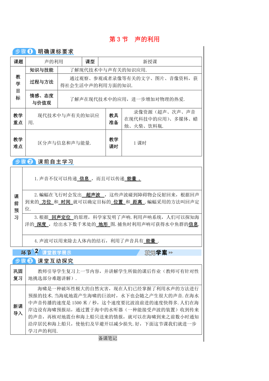 學(xué)八年級物理上冊 第二章 第3節(jié) 聲的利用導(dǎo)學(xué)案 新版新人教版_第1頁