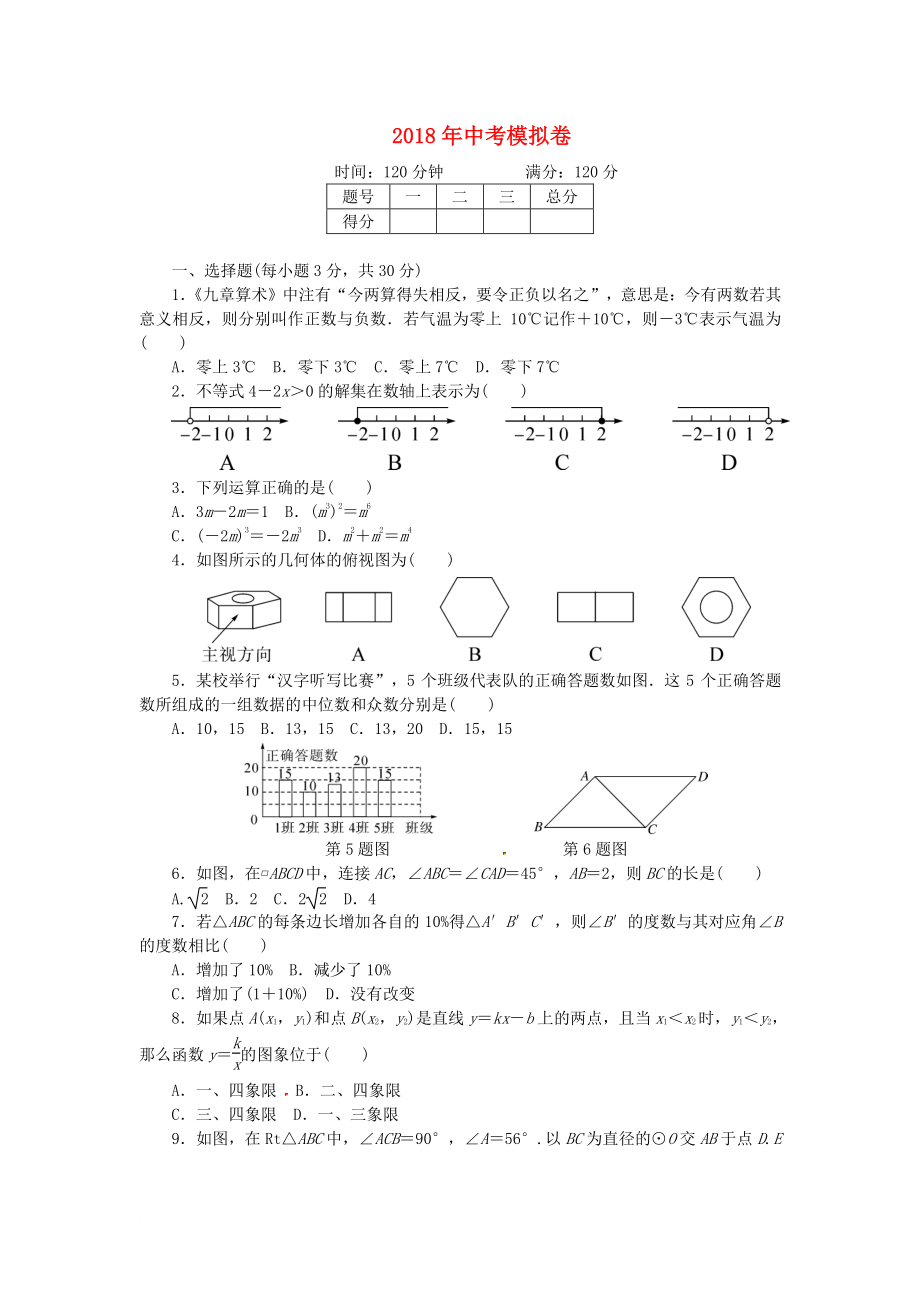 九年級數(shù)學(xué)下冊 中考模擬卷 新版新人教版_第1頁