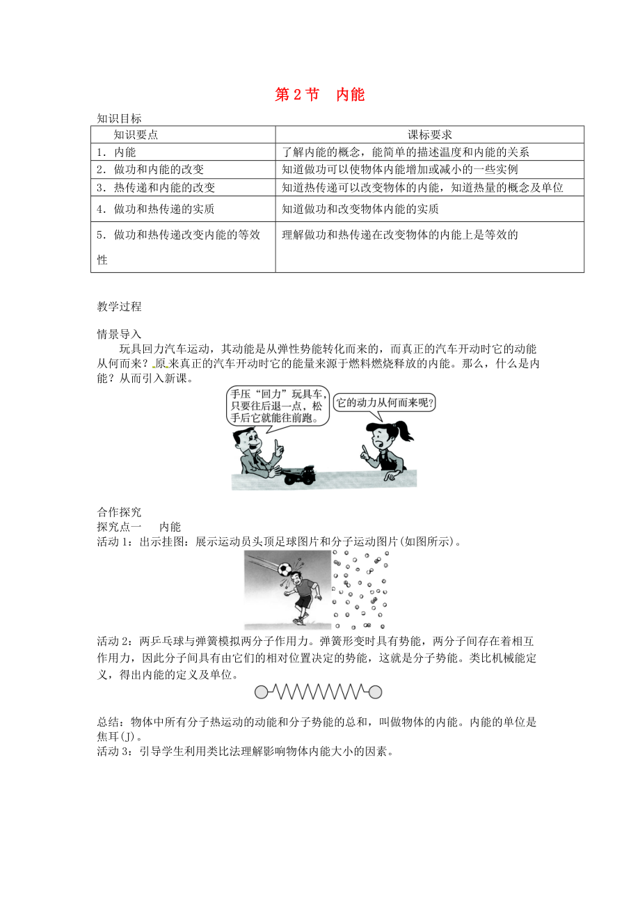 九年級物理全冊 第十三章 第2節(jié) 內(nèi)能教案 新版新人教版_第1頁