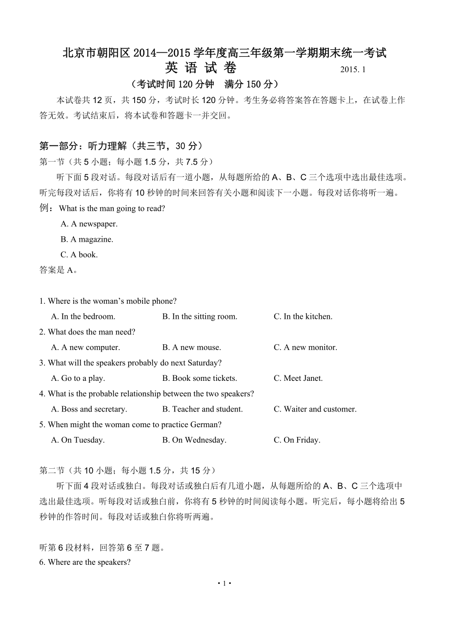 北京市朝阳区第一学期期末考试高三英语及答案_第1页