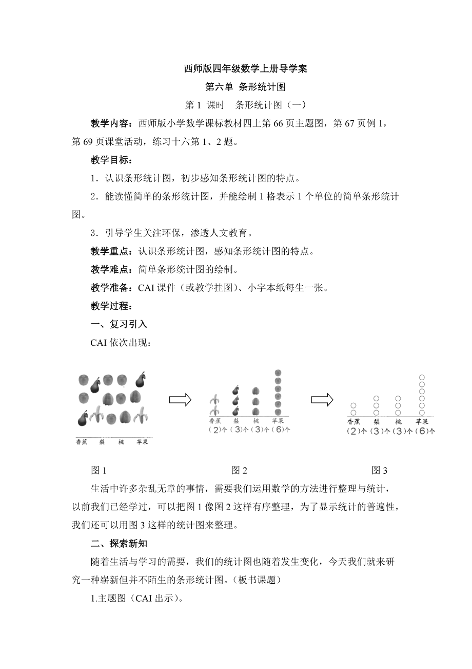 四年级上册数学教案 第六单元导学案西师版_第1页