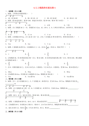 七年級(jí)數(shù)學(xué)上冊 4.5 最基本的圖形——點(diǎn)和線 4.5.2 線段的長短比較跟蹤訓(xùn)練4含解析新版華東師大版