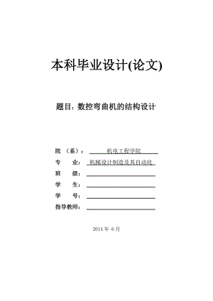 (畢業(yè)設(shè)計(jì))鋼筋彎曲機(jī)的結(jié)構(gòu)設(shè)計(jì)