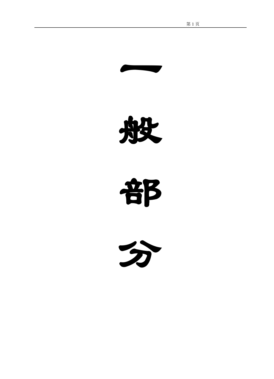 采矿工程本科毕业设计木城涧井田_第1页