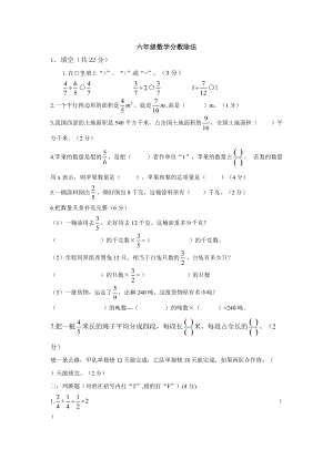 六年級(jí)下冊(cè)數(shù)學(xué)試題分?jǐn)?shù)除法單元測(cè)試人教新課標(biāo)