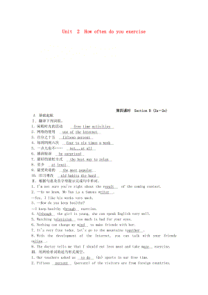 八年級(jí)英語(yǔ)上冊(cè) Unit 2 How often do you exercise第4課時(shí)Section B2a2e同步測(cè)試 新版人教新目標(biāo)版