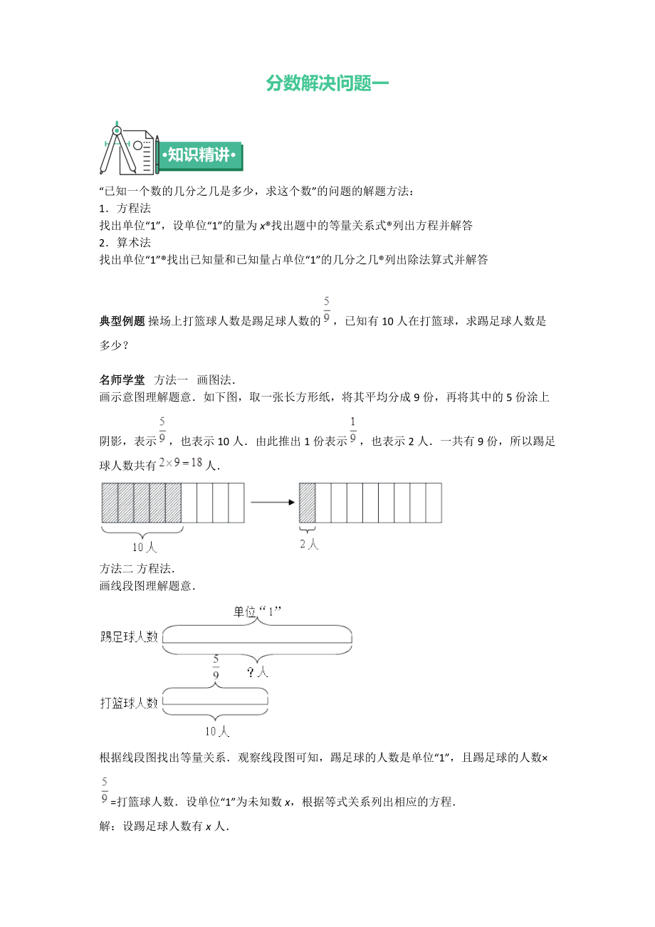 六年级上册数学 知识点与同步训练 第三章分数解决问题 苏教版_第1页