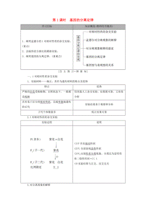 高中生物 第3章 遺傳和染色體 第1節(jié) 基因的分離定律 第1課時(shí) 基因的分離定律學(xué)案 蘇教版必修2