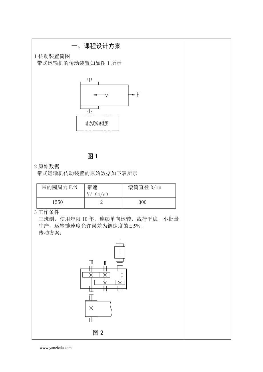 兩級圓柱齒輪減速器課程設(shè)計電動絞車傳動_第1頁