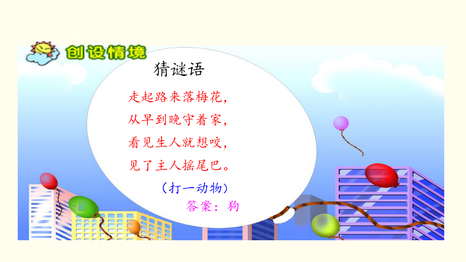 三年級上冊語文課件14、不會叫的狗 人教部編版 (共33張PPT)教學(xué)文檔_第1頁