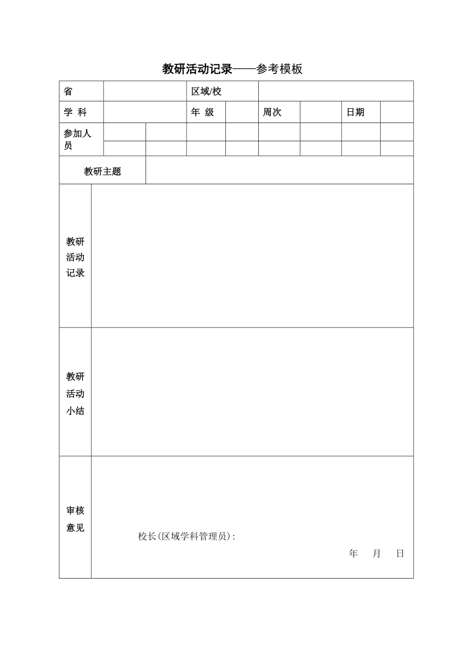 教研活动记录 (2)_第1页