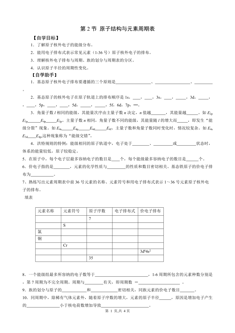 第一章 第2節(jié) 原子結(jié)構(gòu)與元素周期表_第1頁