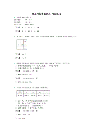 四年級(jí)上冊(cè)數(shù)學(xué)試題第二章商是兩位數(shù)的計(jì)算 階段訓(xùn)練 蘇教版