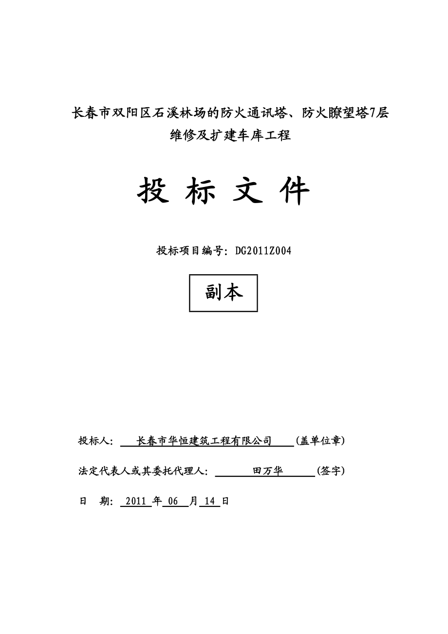 长某扩建车库工程招标文件_第1页