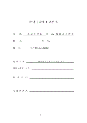 機(jī)械制造技術(shù)課程設(shè)計(jì)等臂杠桿加工工藝及鉆25大孔夾具設(shè)計(jì)（全套圖紙）