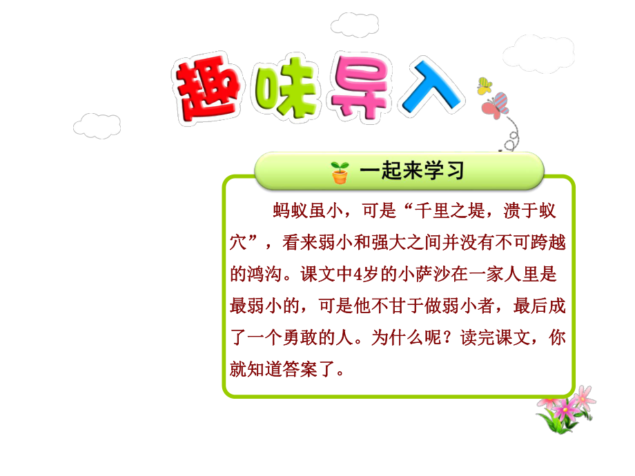 三年級上語文課件22 我不是最弱小的1蘇教版 (共26張PPT)教學(xué)文檔_第1頁