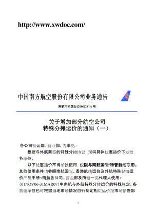 中国南方航空股份有限公司业务通告阅读