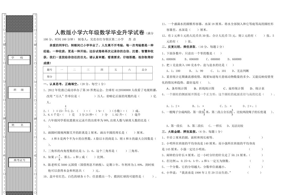 六年级下册数学试题毕业升学试卷 宁夏吴忠市 人教新课标(含答案_第1页