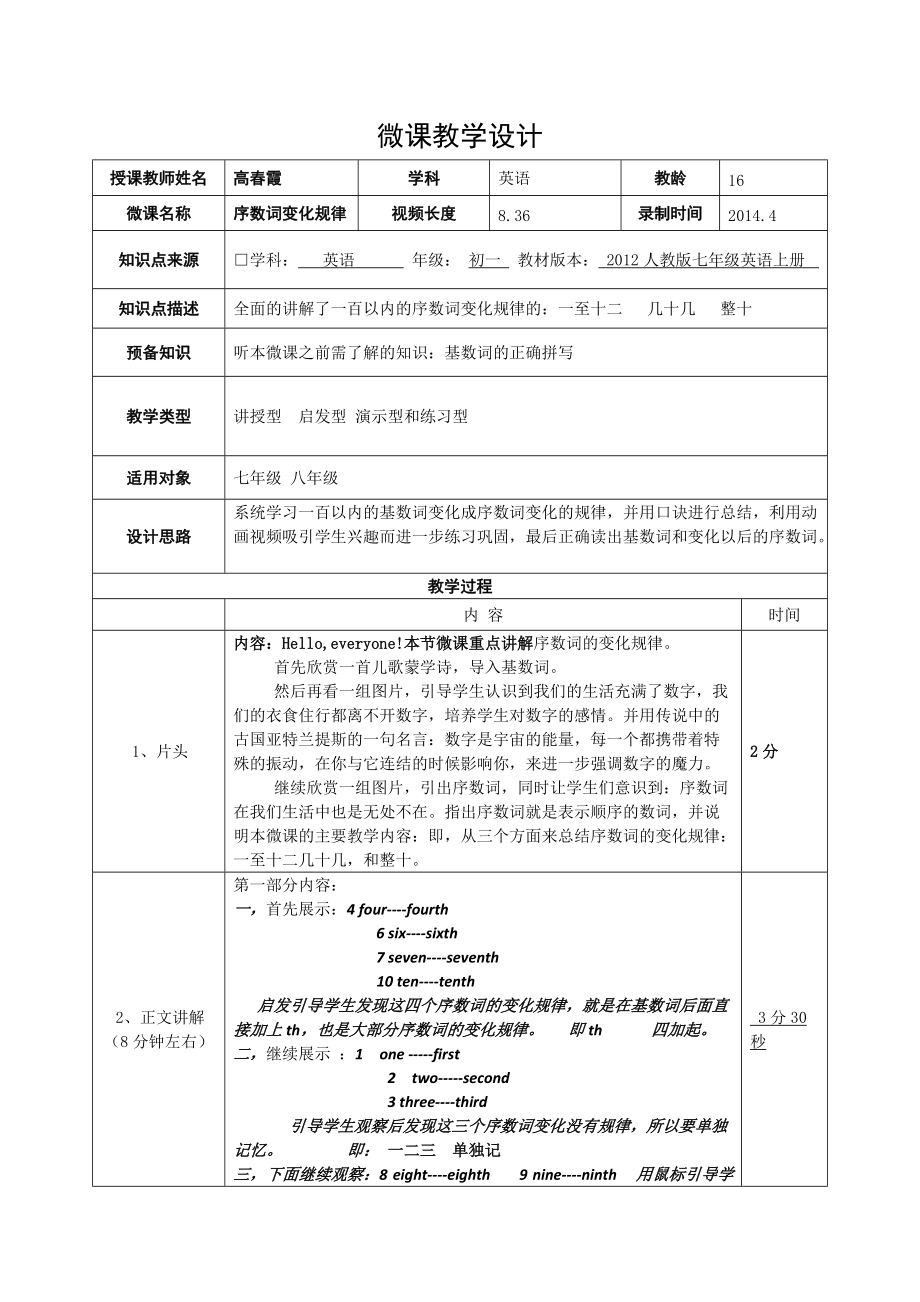 序数词微课教学设计_第1页