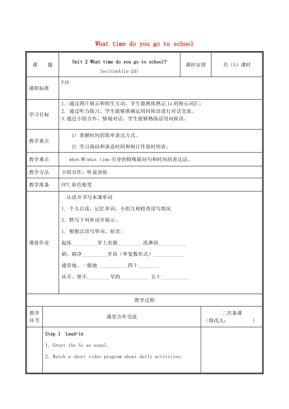 七年級(jí)英語(yǔ)下冊(cè) Unit 2 What time do you go to school第1課時(shí)教案 新版人教新目標(biāo)版_第1頁(yè)