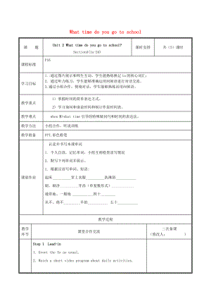 七年級英語下冊 Unit 2 What time do you go to school第1課時教案 新版人教新目標版