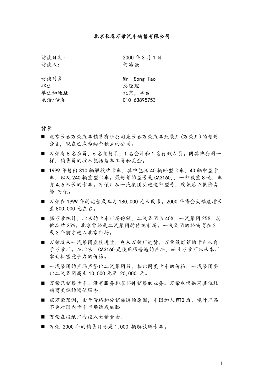 CBeijingChangchunwanrong0301_第1页