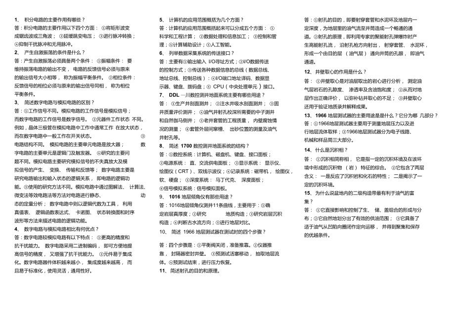 積分電路的主要作用有哪些_第1頁