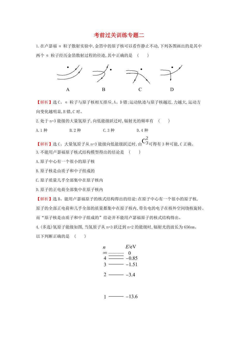 高中物理 考前過關(guān)訓(xùn)練專題二 教科版選修35_第1頁