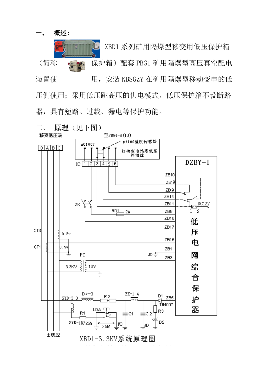 移变用低压保护箱培训资料_第1页