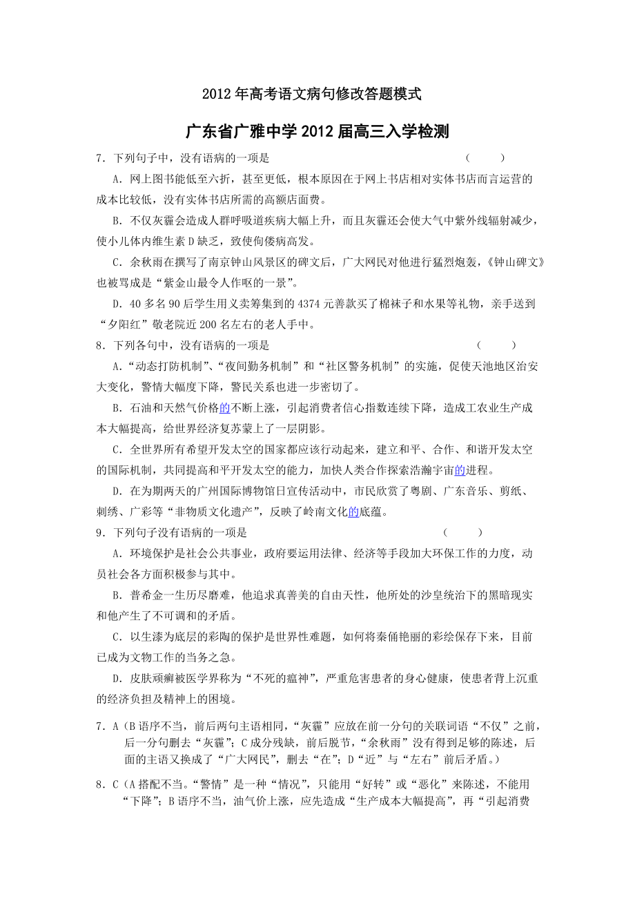 浙江省高考语文病句修改答题模式_第1页