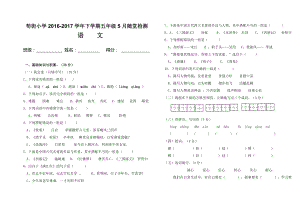 五年級(jí)下冊(cè)語(yǔ)文月考試題 5月月考卷人教新課標(biāo)