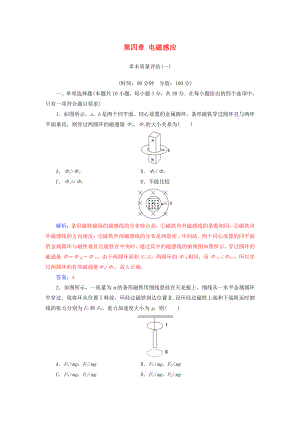 高中物理 第四章 電磁感應(yīng)章末質(zhì)量評(píng)估 新人教版選修32