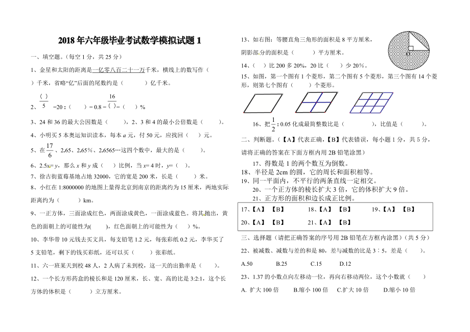 六年级下册数学试题小升初模拟题人教新课标_第1页