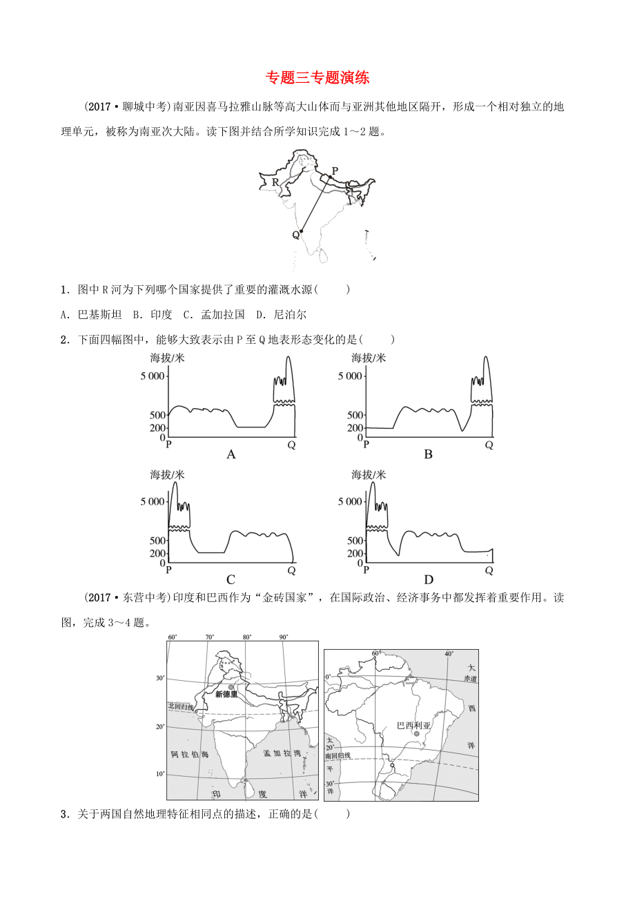 中考地理 專題三專題演練_第1頁