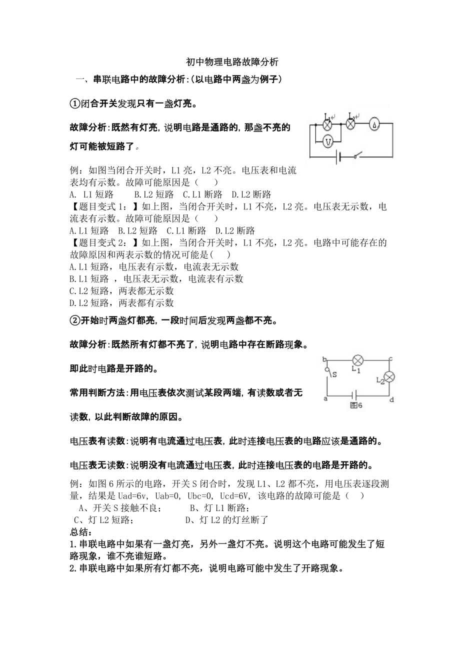 初三物理《電路故障分析》試題!9_第1頁