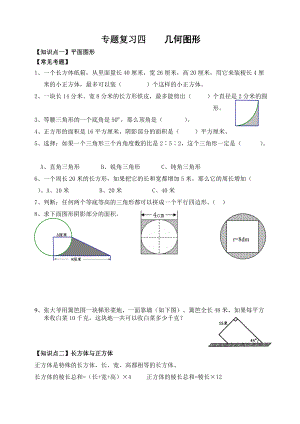 六年級下冊數(shù)學(xué)試題小升初復(fù)習(xí)專題四 幾何圖形 人教新課標(biāo)